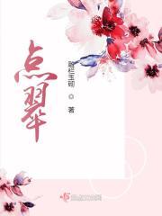 点翠怎么做