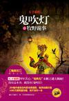 鬼吹灯全集