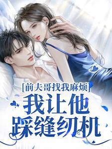 前夫哥是什么