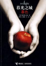 暮光之城1暮色维语版