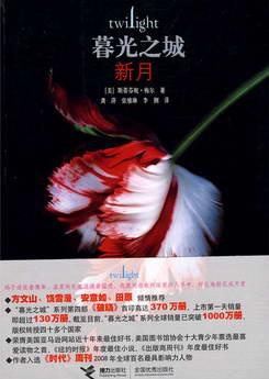 暮光之城2新月 免费