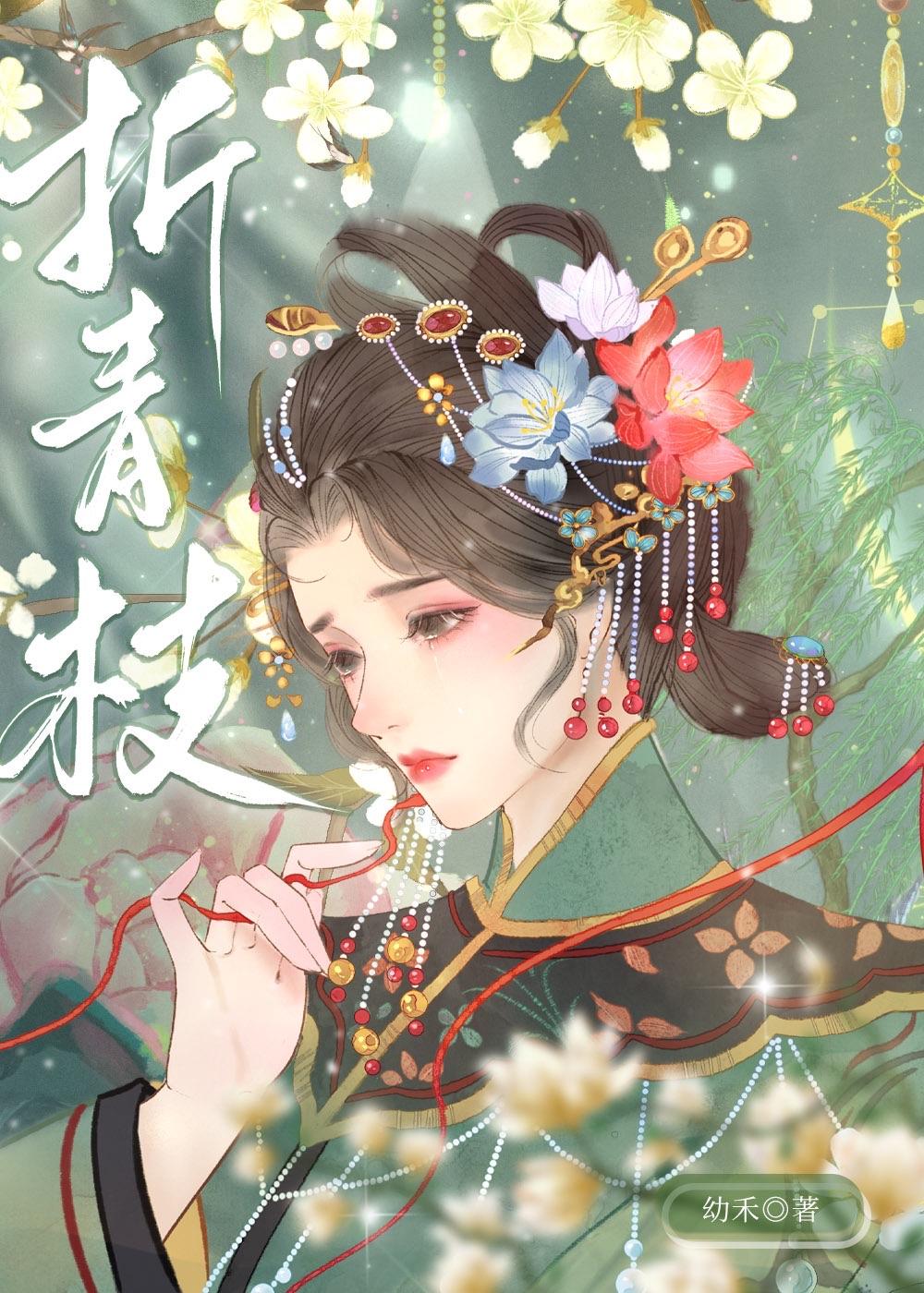 折青枝兔刀乐全文免费阅读无弹