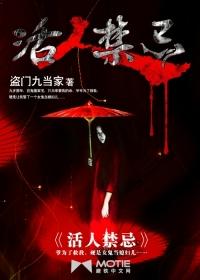 活人禁忌左十三前世名字