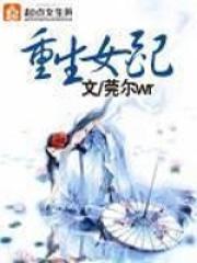 重生女配温栀栀免费阅读