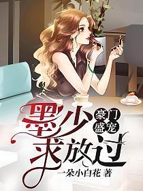 男主角叫权墨深的