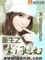重生之豪门媳妇的番外章节