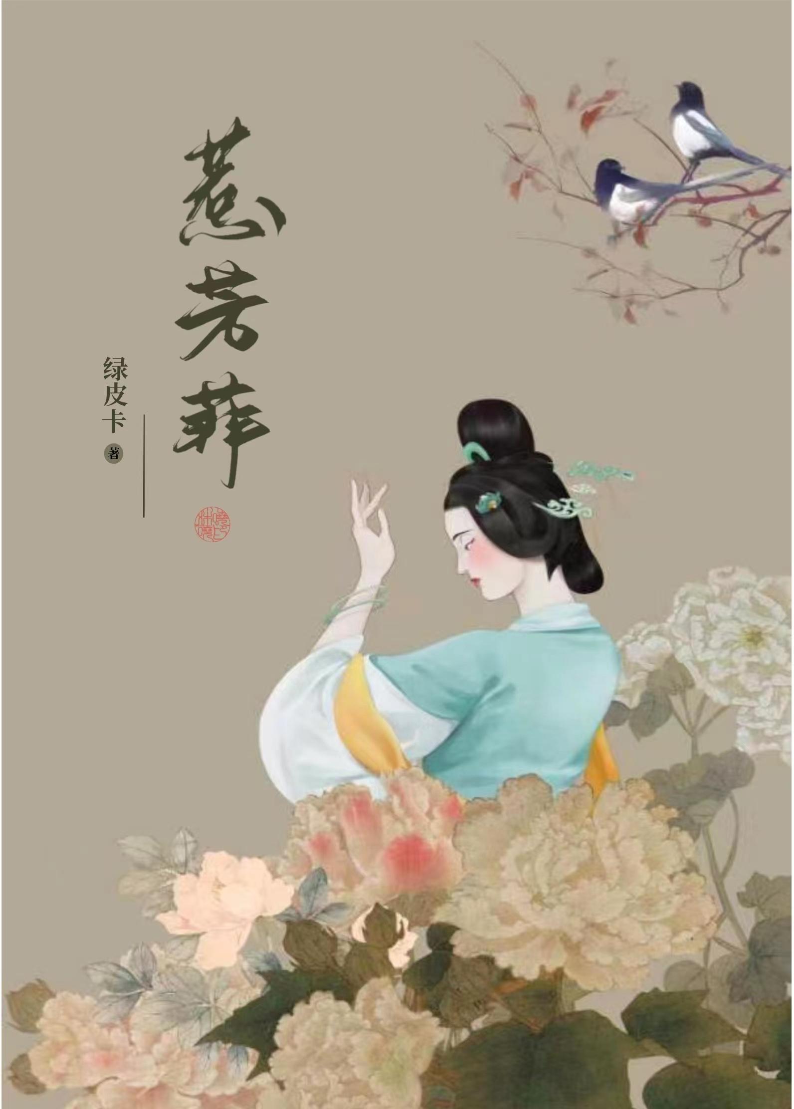 惹芳菲小郡主林霜意身世