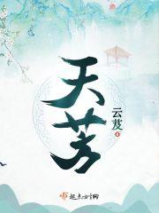 天葵子