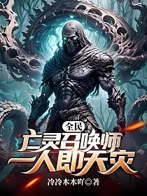 一人即天灾(魏小粟)