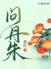 问丹朱免费阅读