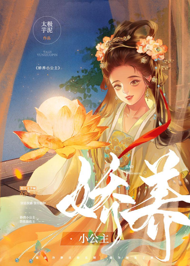 娇养小公主康乐后续