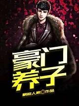 重生豪门养娃记