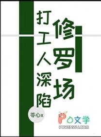 打工人的修罗场是什么
