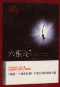 每晚一个离奇故事1