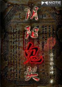 阴阳鬼契全文免费