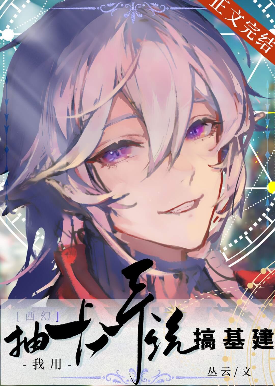 穿越成领主的漫画