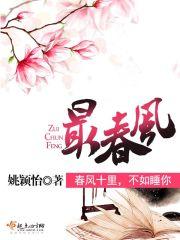 最春风无弹窗免费阅读