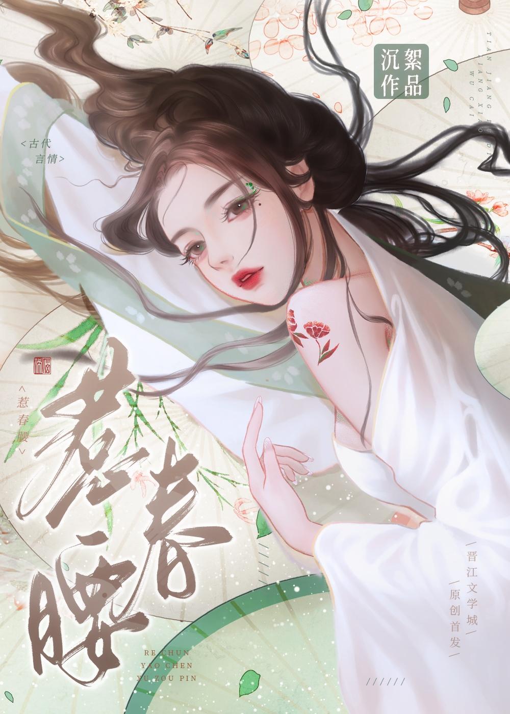 惹春腰讲了什么