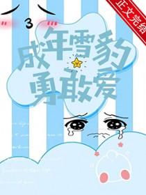 成年雪豹体重大概是多少