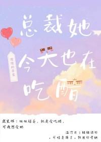 总裁今天也在追妻