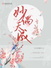 妙偶天成六皇子喜欢甄妙吗