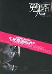 冤鬼路有声在线收听