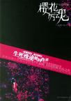 樱花厉魂结局