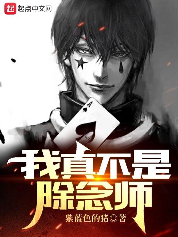 猎人我真不是除念师qq 猎人我真不是除念师qq
