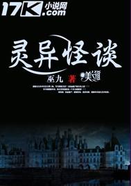 灵异怪谈巫九多人有声