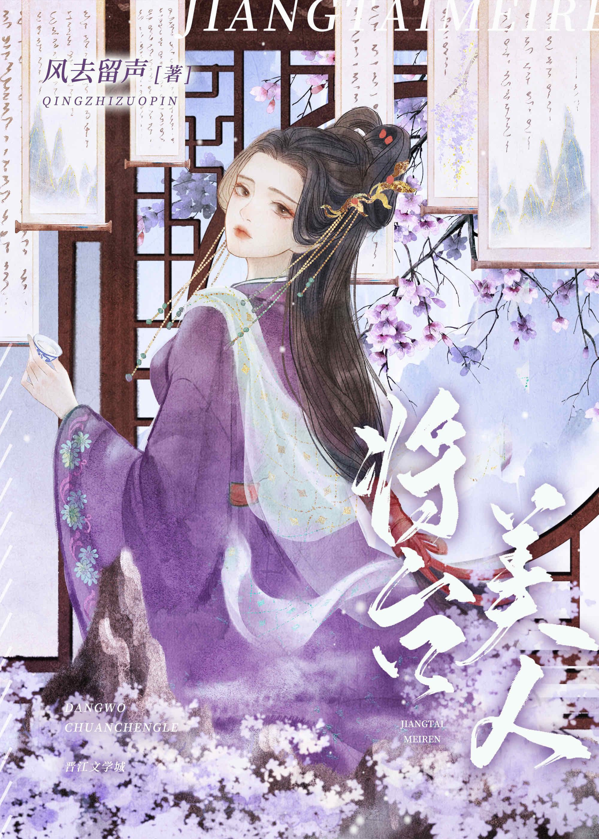 将台美人苏婵高行修免费阅读