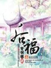 后福之人