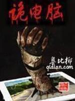 诡电脑是哪一年写的