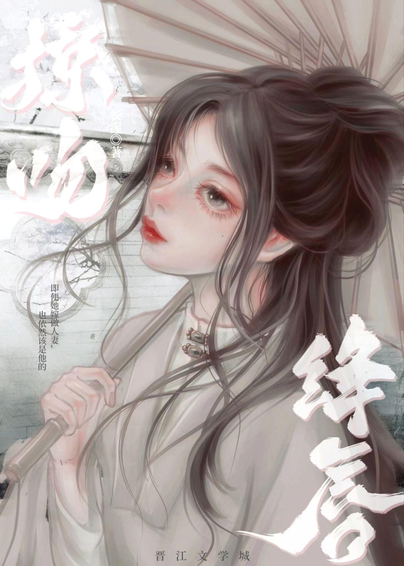 掠吻绛唇by词枝笔趣阁免费阅读
