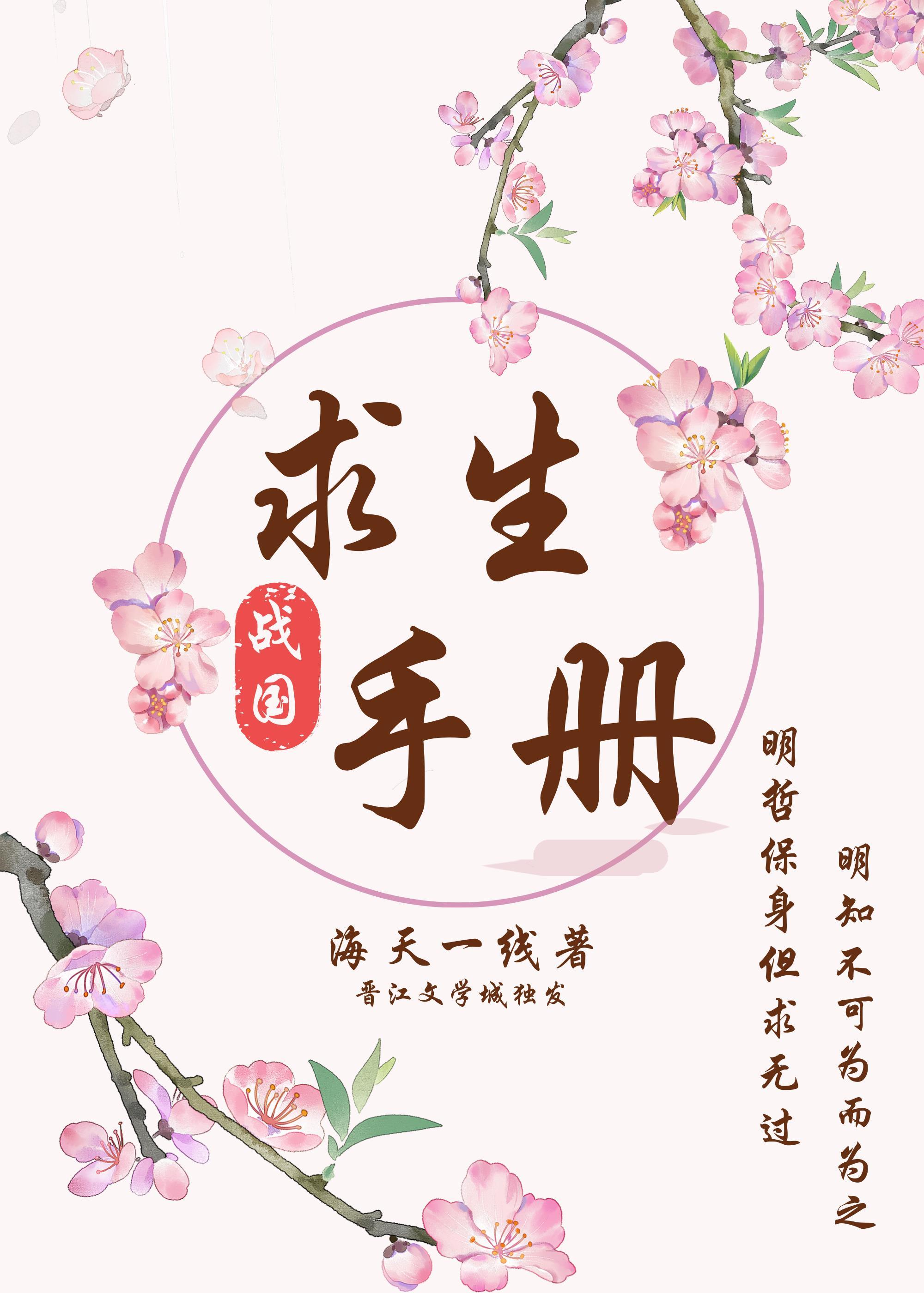 战国求生手册全文免费阅读