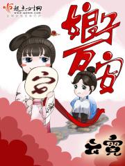娘子万安最新章节免费阅读