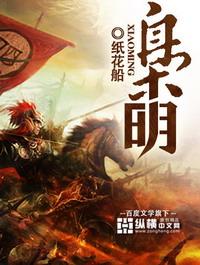 枭明推到齐氏是多少