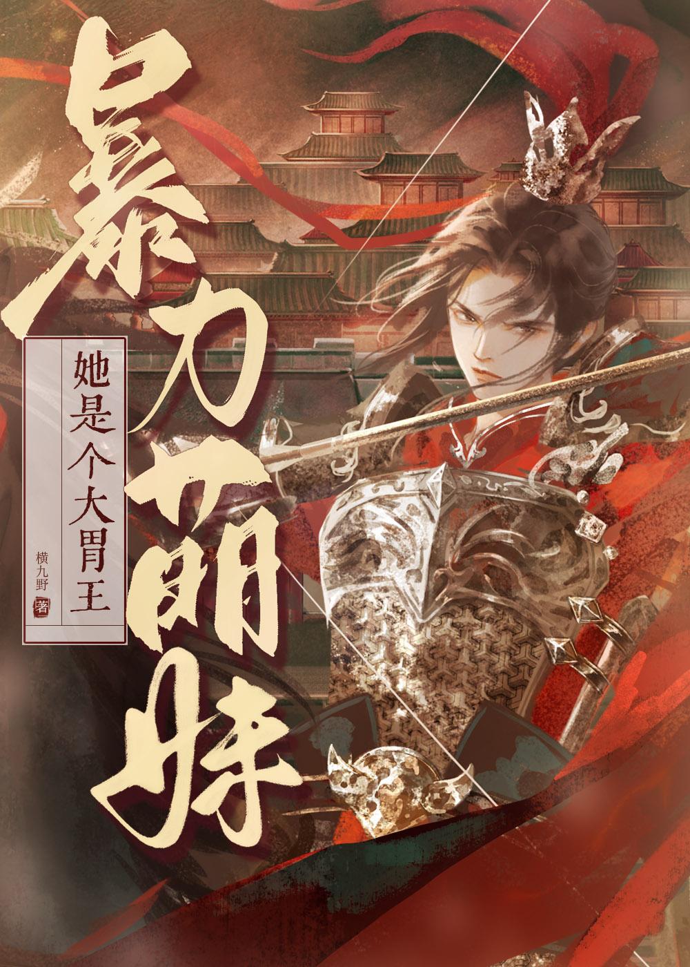 她是个大胃王 百度