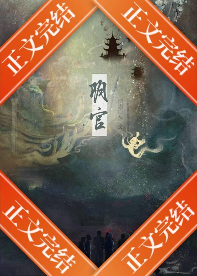 阴官陆安安免费全文阅读