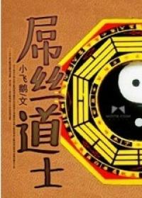 道士等级