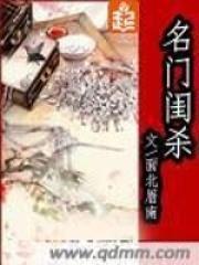 名门闺杀莺歌结局