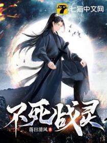 不死战神!