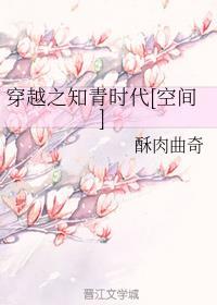 穿越之知青时代[空间