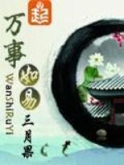 万事如易纪星璇