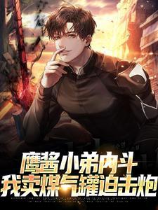 鹰酱吃炸酱面原型