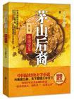茅山后裔之传国宝玺人物关系