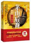 茅山后裔兰亭集序全文阅读