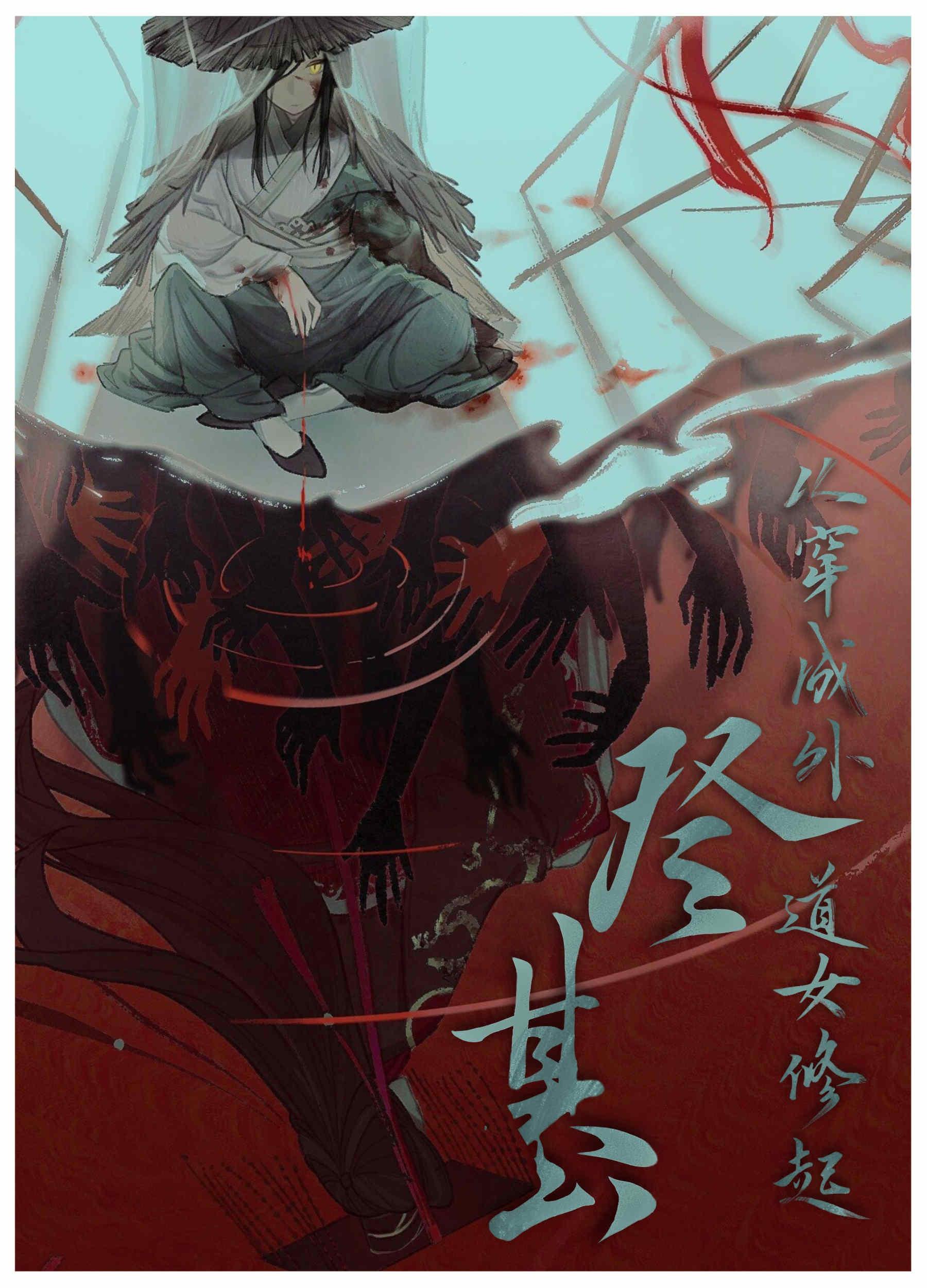 登基从穿成外道女修起百度