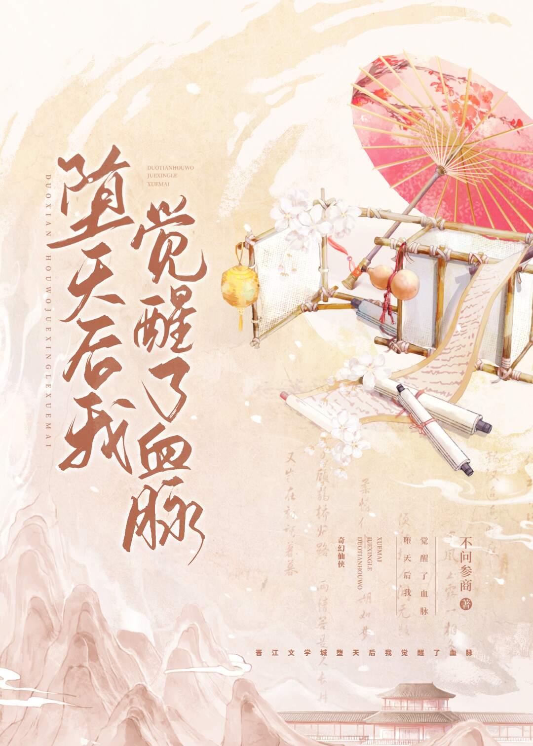 堕天后我觉醒了血脉讲的什么