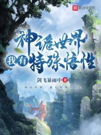 神鬼世界我能合成万物