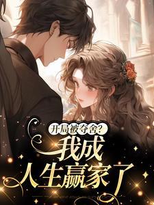 开局我夺舍了圣人